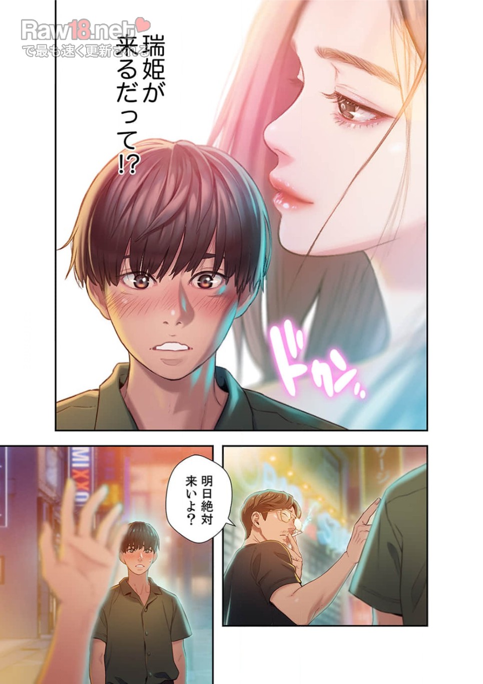 恋愛感情を抱くまで - Page 5